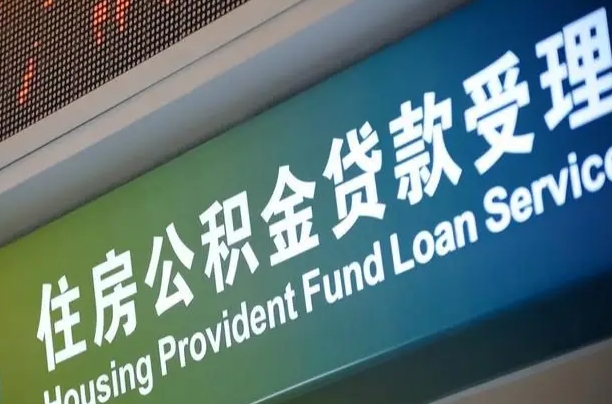龙口正常过户算套取公积金吗（过户能用公积金吗）